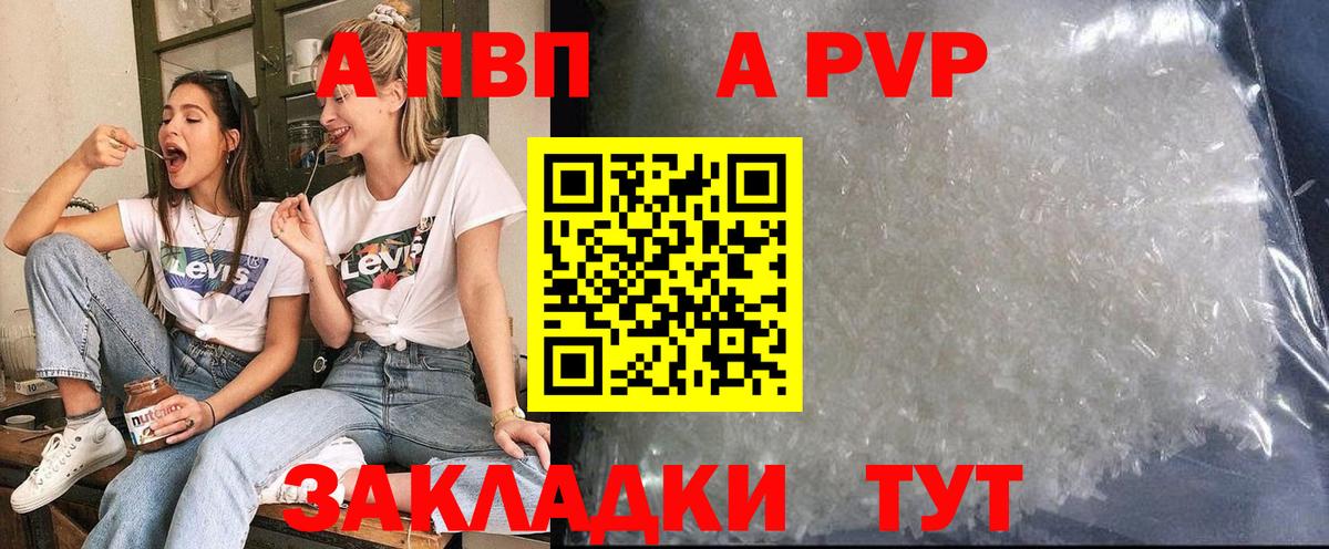 как найти закладки  Вход с VPN  A-PVP VHQ  Мирный  APVP СК 