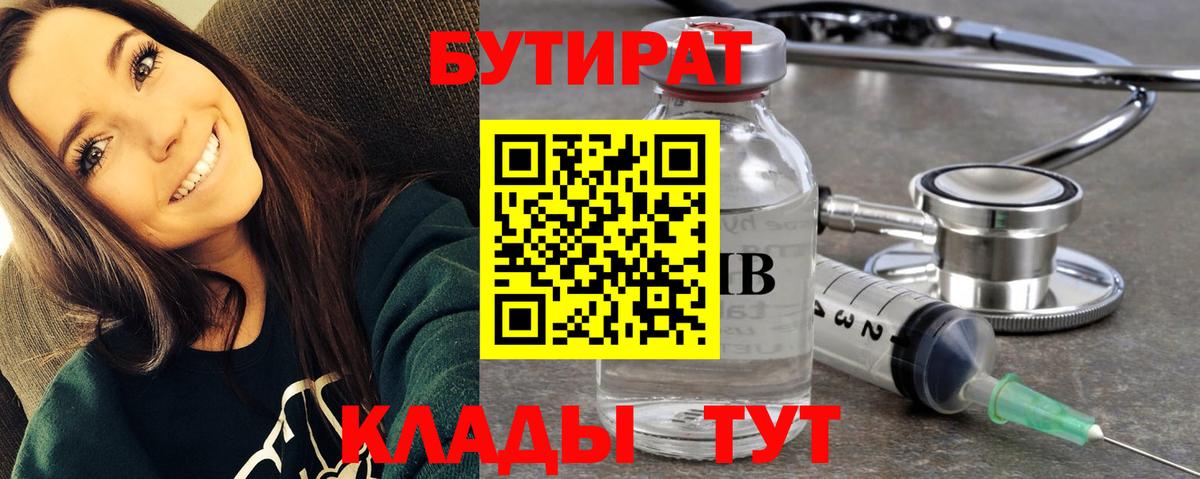 БУТИРАТ 99% Мирный
