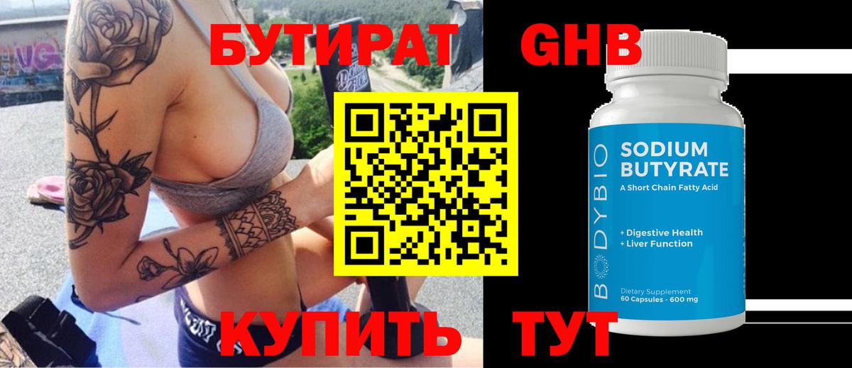 Мирный  Бутират  Вход с VPN  БУТИРАТ BDO 33% 