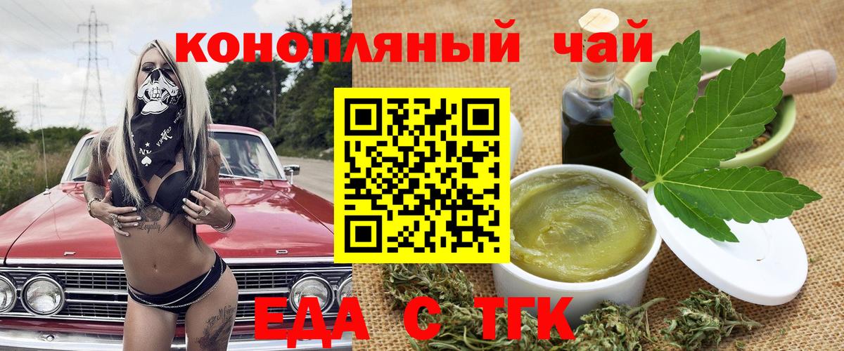 Еда ТГК конопля  Вход с VPN  Мирный 