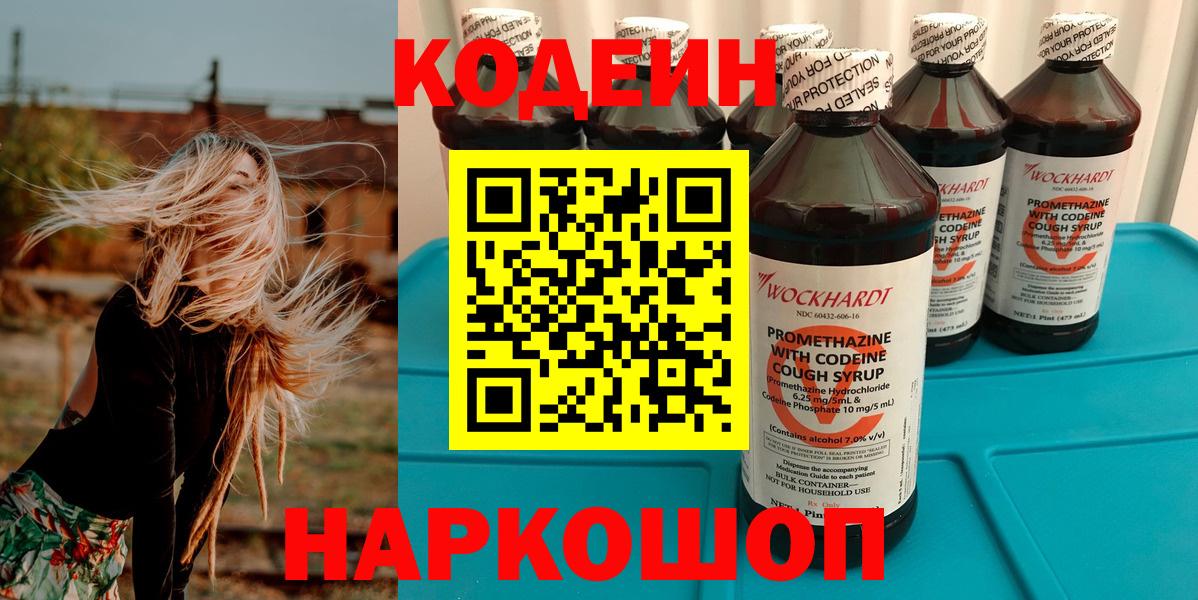 Мирный  Кодеин напиток Lean (лин)  Вход с VPN 