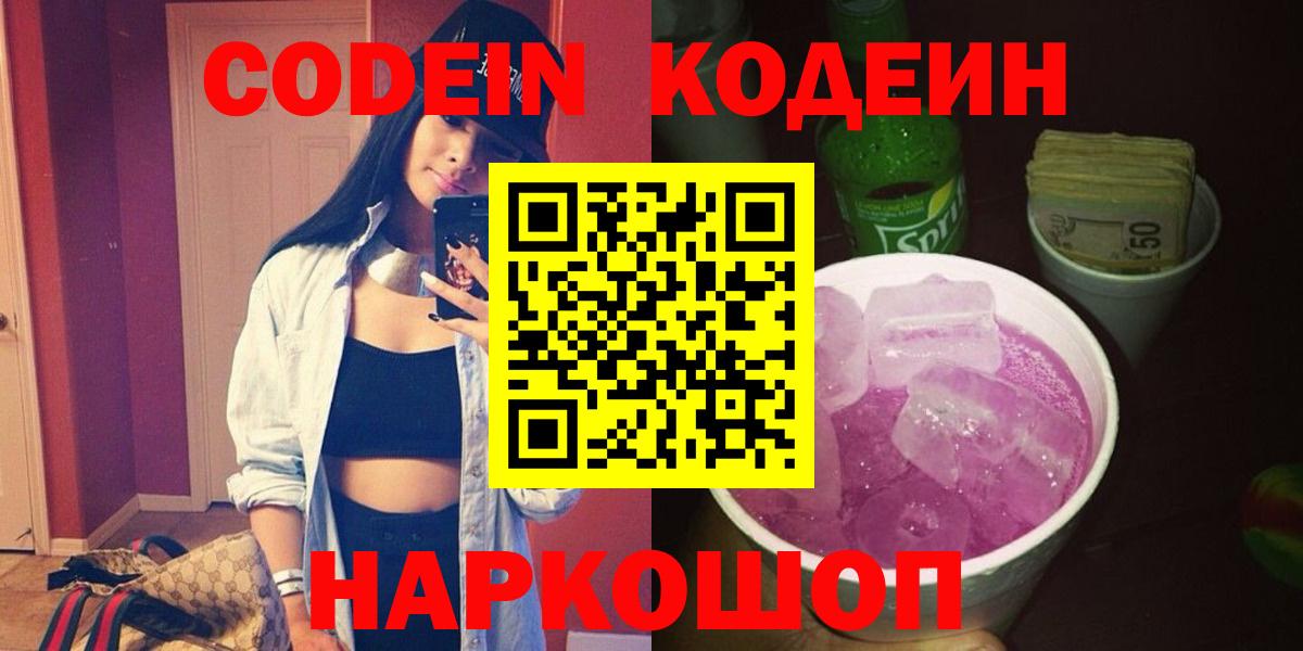 Codein Purple Drank Мирный