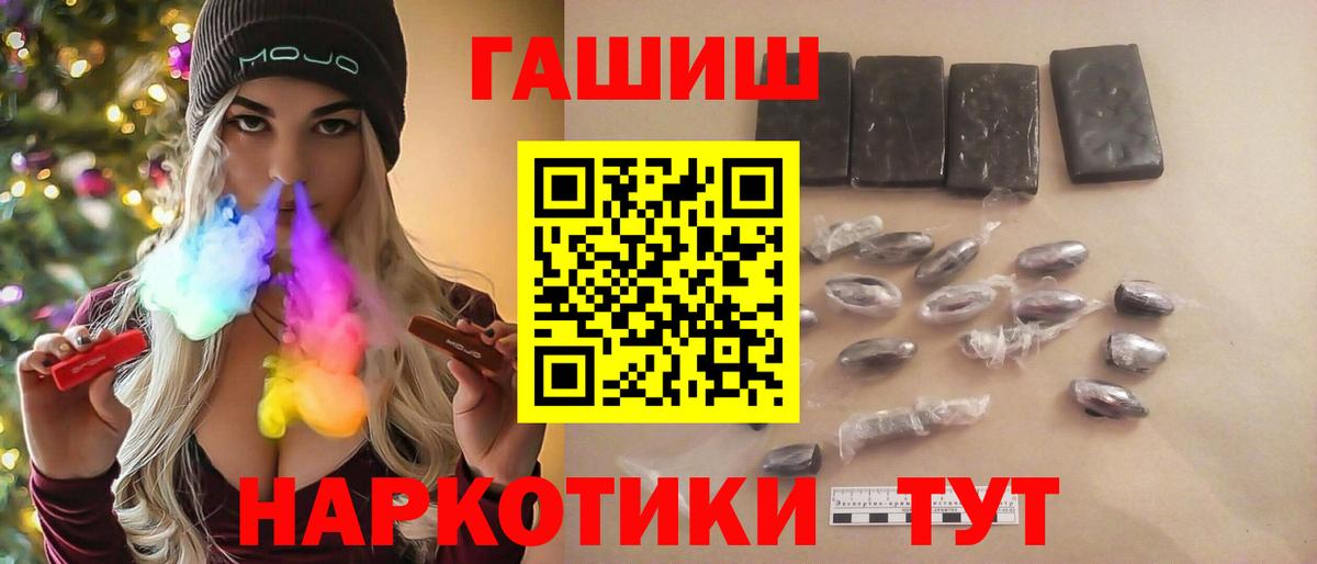 ГАШИШ  Вход с VPN  Мирный  ГАШ Cannabis 