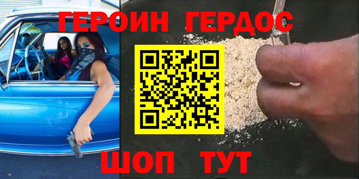 Героин герыч  ГЕРОИН  Мирный  Вход с VPN 