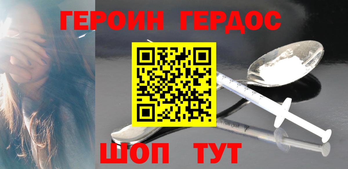 ГЕРОИН гречка Мирный