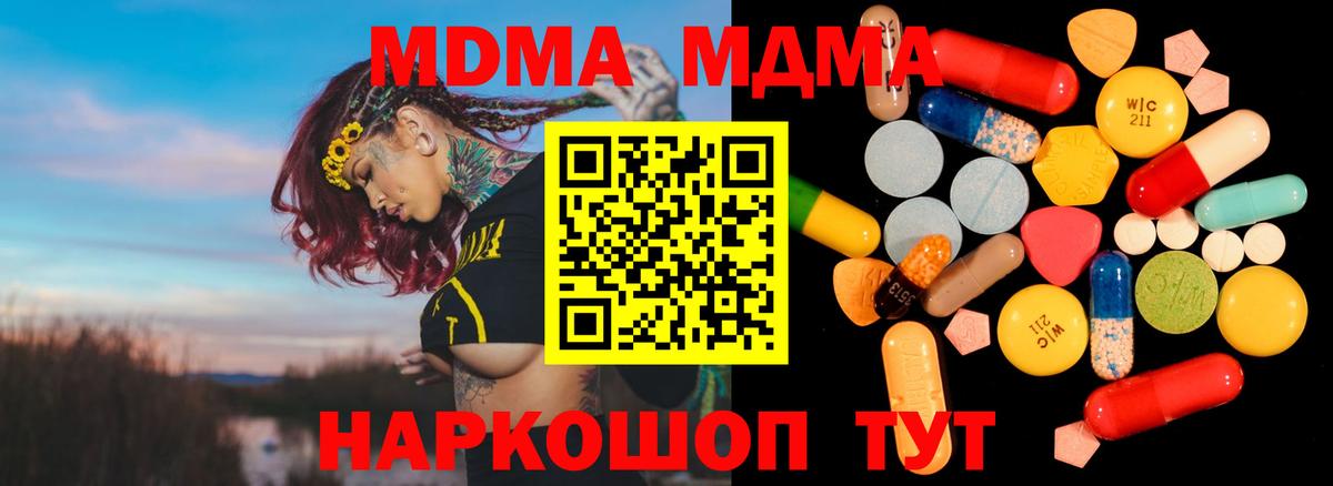 МДМА кристаллы  Вход с VPN  Мирный 